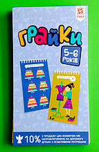 Зірка Грайки 5-6 років