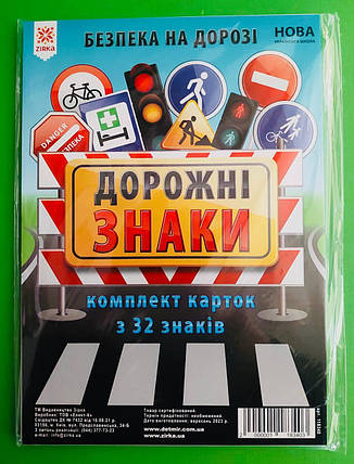 Зірка Картки (великі) Дорожні знаки А5, фото 1