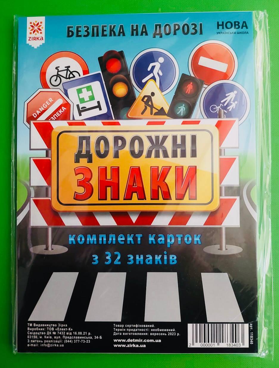 Зірка Картки (великі) Дорожні знаки А5