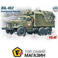 Модель 1:72 военная - ICM - Командирская машина ЗИЛ-157 1:72 (ICM72551) пластмасса