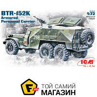 Модель 1:72 военная бронетехника - ICM - Бронетранспортер БТР-152K 1:72 (ICM72521) пластмасса