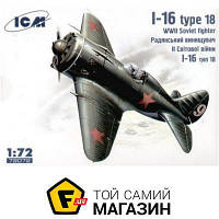 Модель 1:72 самолеты - ICM - Истребитель И-16 тип 18 1:72 (ICM72072) пластмасса