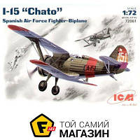 Модель 1:72 самолеты - ICM - Испанский истребитель I-15 "Chato" 1:72 (ICM72061) пластмасса