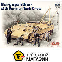 Модель 1:35 военная бронетехника - ICM - БРЭМ Bergepanther с немецким танковым экипажем 1:35 (ICM35342)