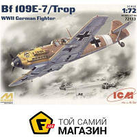 Модель 1:72 самолеты - ICM - Немецкий истребитель Messerchmitt Bf-109 E7/Trop 1:72 (ICM72133) пластмасса