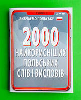 2000 найкорисніших польських слів і висловів. Арій