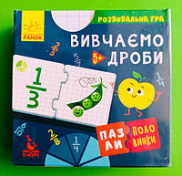 Вивчаємо дроби, Олена Ольховська, Серія книг: Пазли-половинки, Ранок