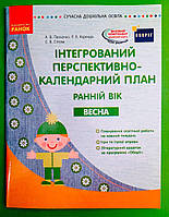 Ранок СДН Інтегрований ПКП ВЕСНА Ранній вік (перспективно календарний план) Корендо