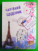Талант Воркбук Дівочі секрети Чарівний щоденник