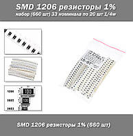 SMD 1206 резисторы 1% набор (640 шт) 33 номинала по 20 шт 1/4w