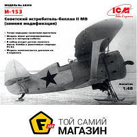 Модель 1:48 самолеты - ICM - Истребитель-биплан Поликарпов И-153 Чайка, ІІ МВ (зимняя модификация) 1:48