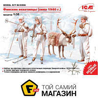 Модель 1:35 - ICM - Финские пехотинцы (зима, 1940 г.) 1:35 (ICM35566) пластмасса