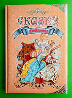 Талант Королівство казок Любимые сказки рус