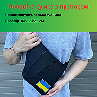 Мужская сумка-кобура наплечная с липучкой Патриотические сумки мужские текстильные Мужская сумка на грудь