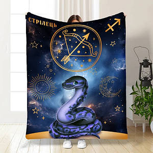 Плед 3D авторський зі знаком зодіаку на 2025 рік Стрілець №2 16697 135х160 см ID 4814485
