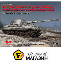 Модель 1:35 танки - ICM - Немецкий тяжелый танк Pz.Kpfw.VI Ausf.B "Королевский Тигр" с башней Henschel,