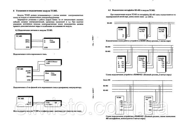 техническое описание коммуникационного модуля передачи данных TC-485