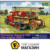 Модель 1:48 пожарная - Unimodels - Fire-engine PMG-1 (UM510) пластмасса