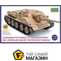 Модель 1:72 артиллерия - Unimodels - SU-100 Self-propelled gun for Egypt service (UM471) пластмасса