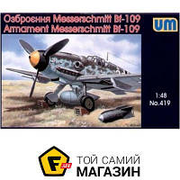 Модель 1:48 - Unimodels - Me-109 air weapons and equipment (UM419) пластмасса