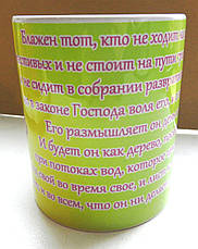 Чашка "Блажен той, хто не ходить на раду злих" 107-р, фото 6