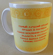 Чашка "Самий найкращий відпочинок" 050-р, фото 6
