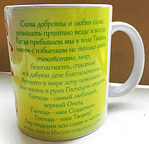 Чашка "Слова доброты..." 101-р, фото 6
