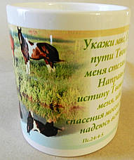 Чашка "Вкажи мені,году, дорозі твої" 062-р, фото 6