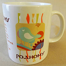 Чашка "Мілому, коханому, рідному" 022-р, фото 4