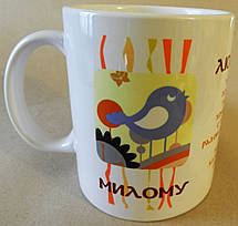 Чашка "Мілому, коханому, рідному" 022-р, фото 5