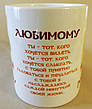 Чашка "Мілому, коханому, рідному" 022-р, фото 6