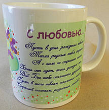 Чашка "З любов'ю" 077-р, фото 5