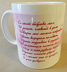 Чашка "Мій бабусі" 010-р, фото 5