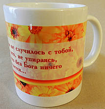 Чашка "Щоб не сталося..."  053-р, фото 5