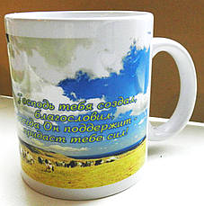 Чашка "Господь с тобою" 090-р, фото 4