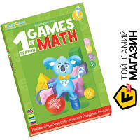 Книга Smart Koala Games of Math. Season 1 (SKBGMS1)