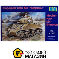 Модель 1:72 танки - Unimodels - M4 Sherman medium tank (UM370) пластмасса