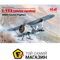 Модель 1:32 самолеты - ICM - Истребитель Поликарпов И-153 "Чайка", 2 СВ (зимний вариант) 1:32 (ICM32011)