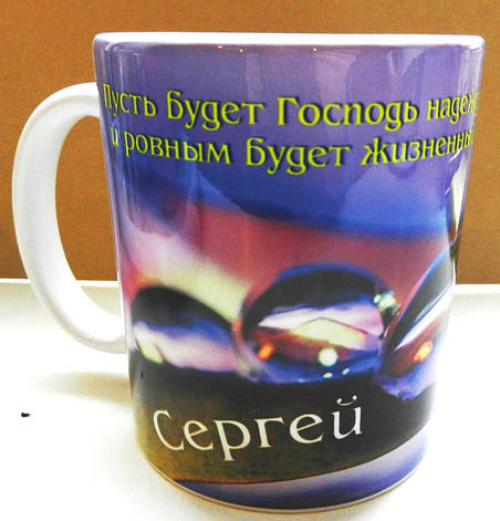 Чашка іменна "Світан" No121, фото 1