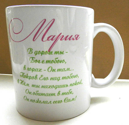 Чашка іменна "Марія" No144, фото 2