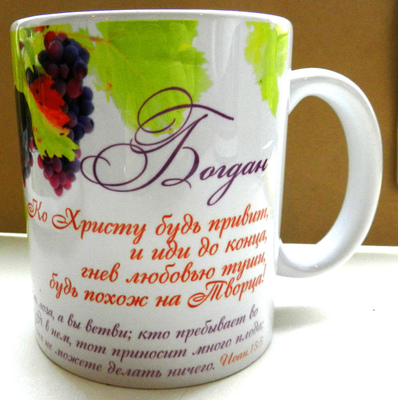 Чашка іменна "Богославдан" No126