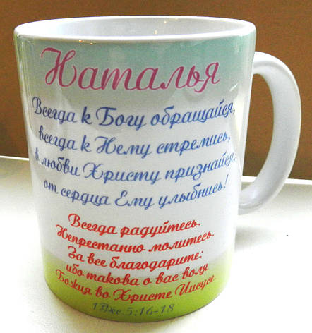 Чашка іменна "Наталя" No129, фото 2