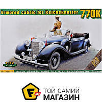 Модель 1:72 автомобили - Ace (Моделирование) - Typ 770K armored cabrio for Reichskanzler (ACE72577) пластмасса