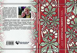 Лапікура Валерій, Лапікура Наталя "Київські химерії"