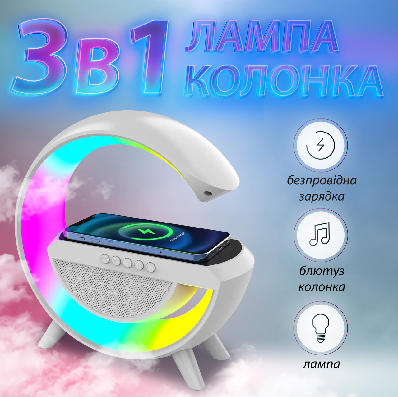 Портативна колонка с беспроводной зарядкой Big G Led Wireless Charging Speaker колонка для телефона SvitSmart - фото 1 - id-p2197184575