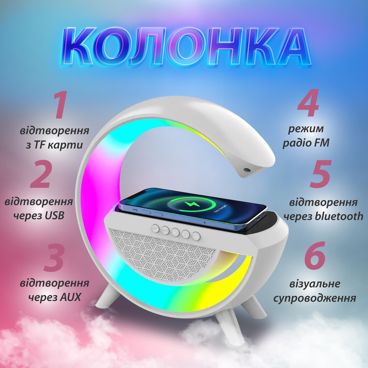 Портативна колонка с беспроводной зарядкой Big G Led Wireless Charging Speaker колонка для телефона SvitSmart - фото 6 - id-p2197184575