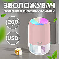 Увлажнитель воздуха для дома портативный USB 200 мл ароматический диффузор с подсветкой Розовый PRO