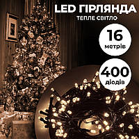 Гирлянда нить 16м на 400 LED лампочек светодиодная черный провод 8 режимов работы Желтый PRO