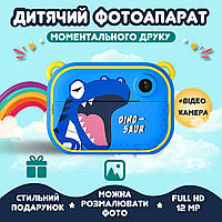 Фотоаппарат детский камера мгновенной печати Динозавр Full HD SvitSmart