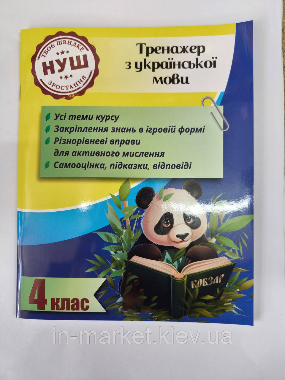 4 клас Тренажер з української мови Гребенькова Л.О. Весна